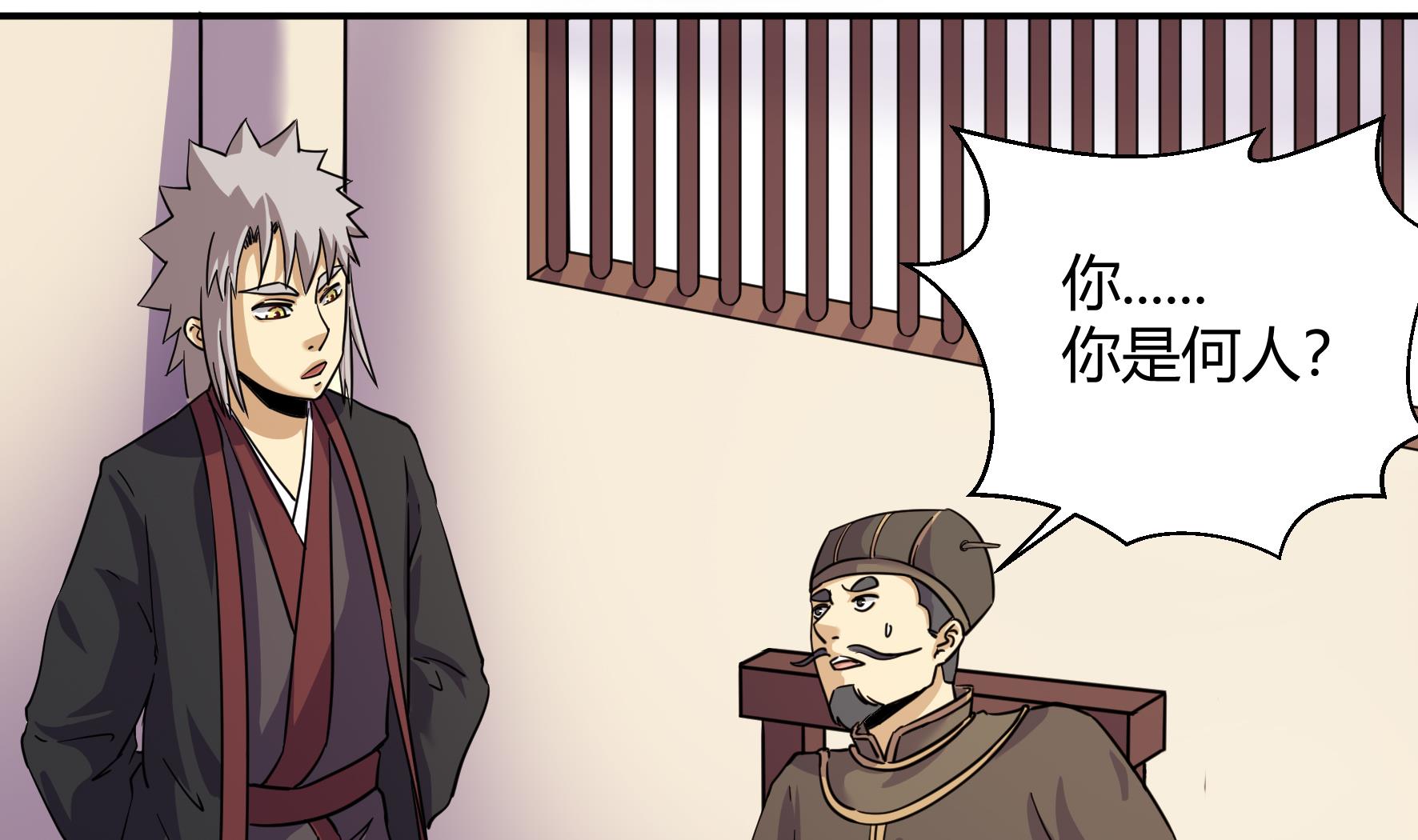 《风神传说》第214话 第20页