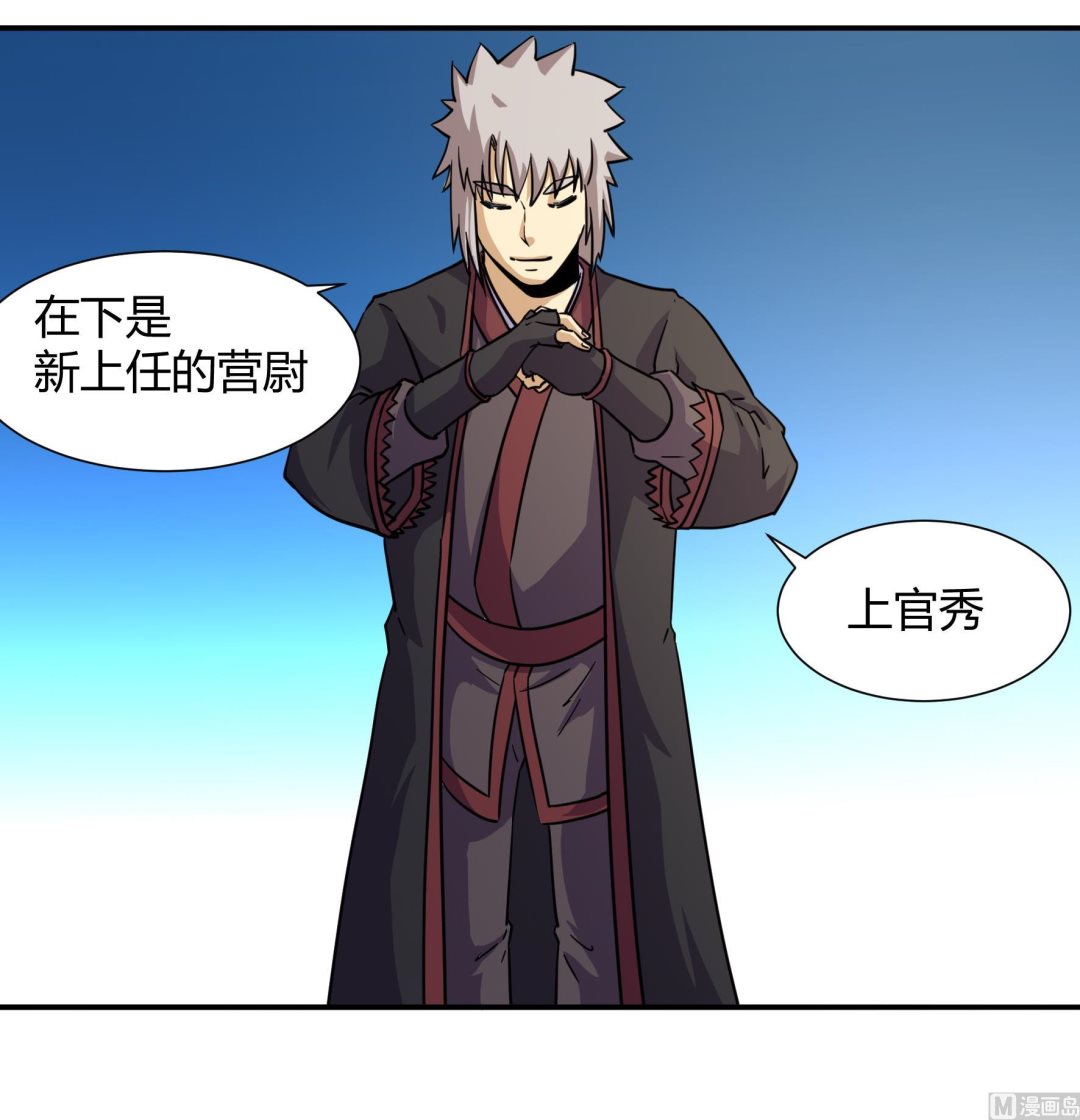 《风神传说》第214话 第28页