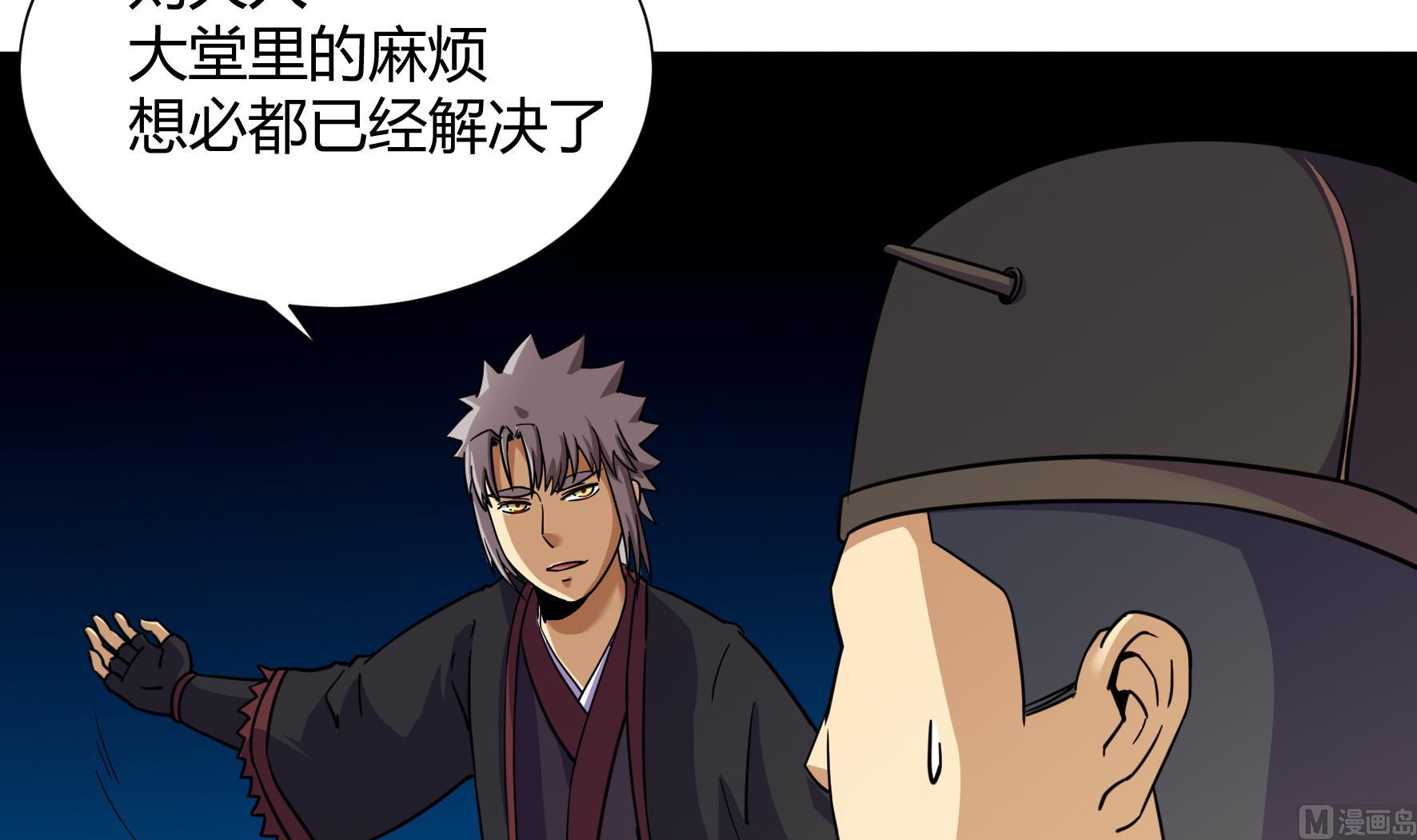 《风神传说》第214话 第31页