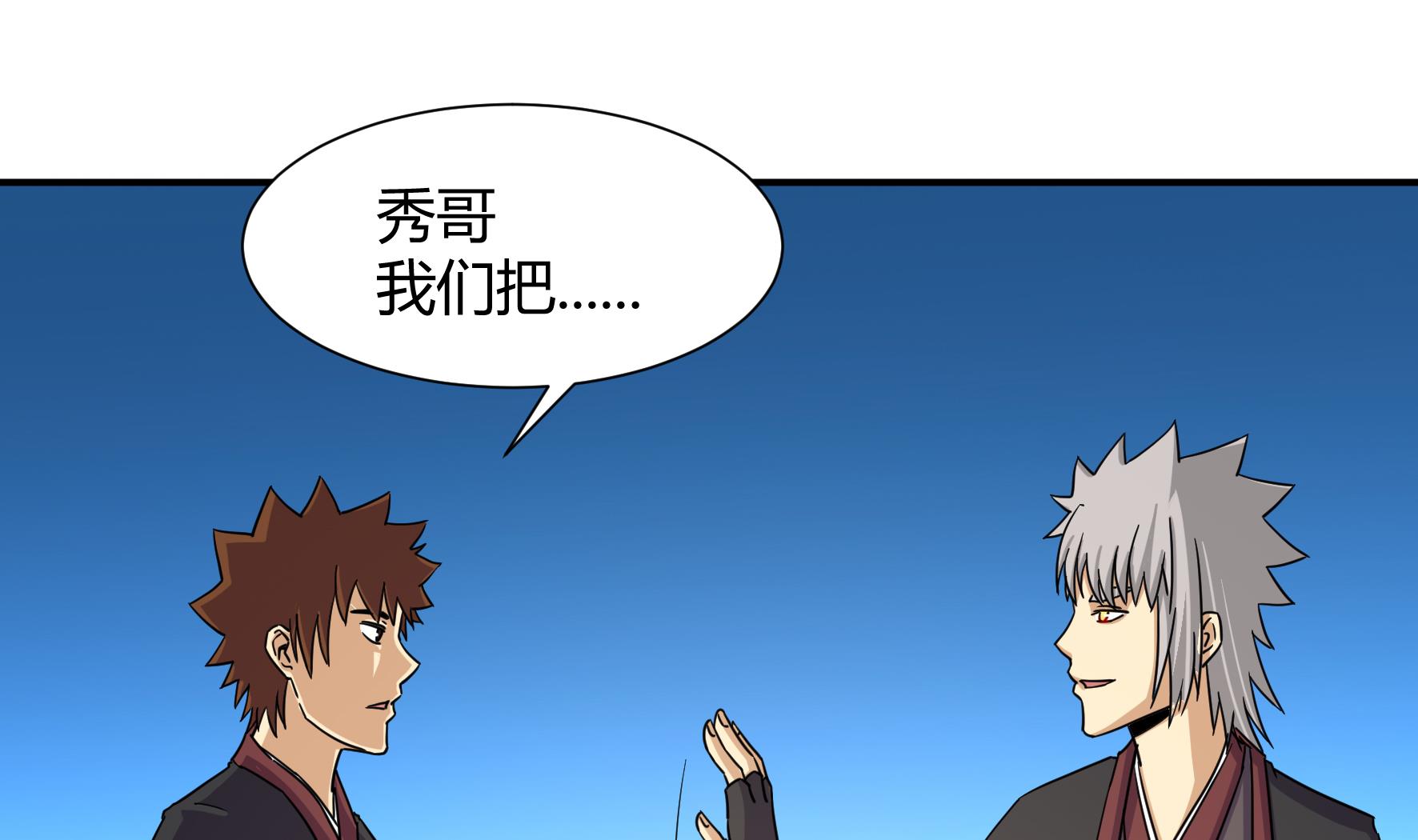 《风神传说》第215话 第11页