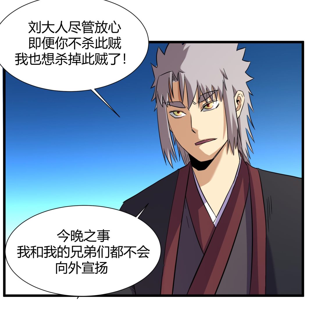 《风神传说》第215话 第36页