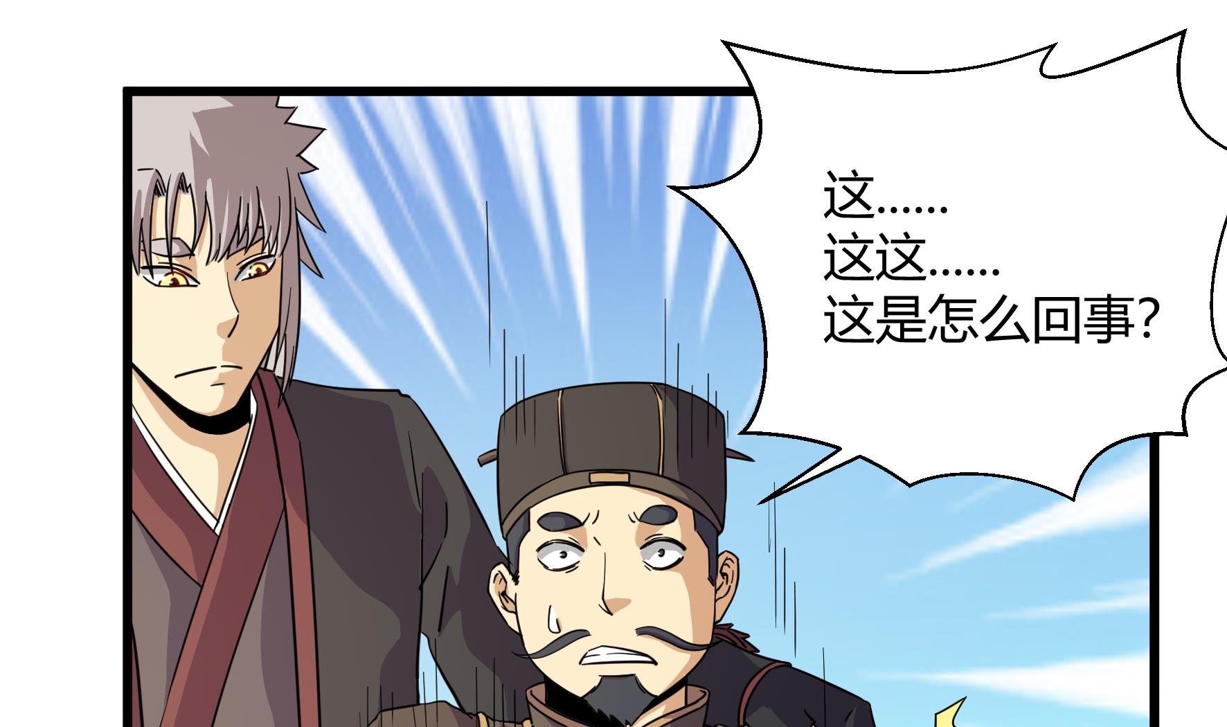 《风神传说》第215话 第6页