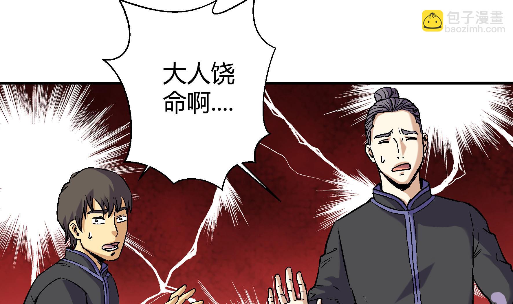 《风神传说》第213话 第20页
