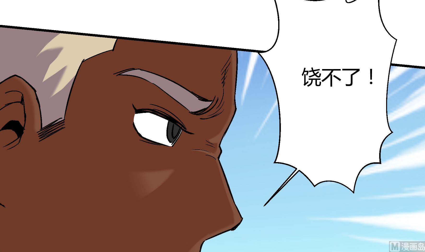 《风神传说》第213话 第22页