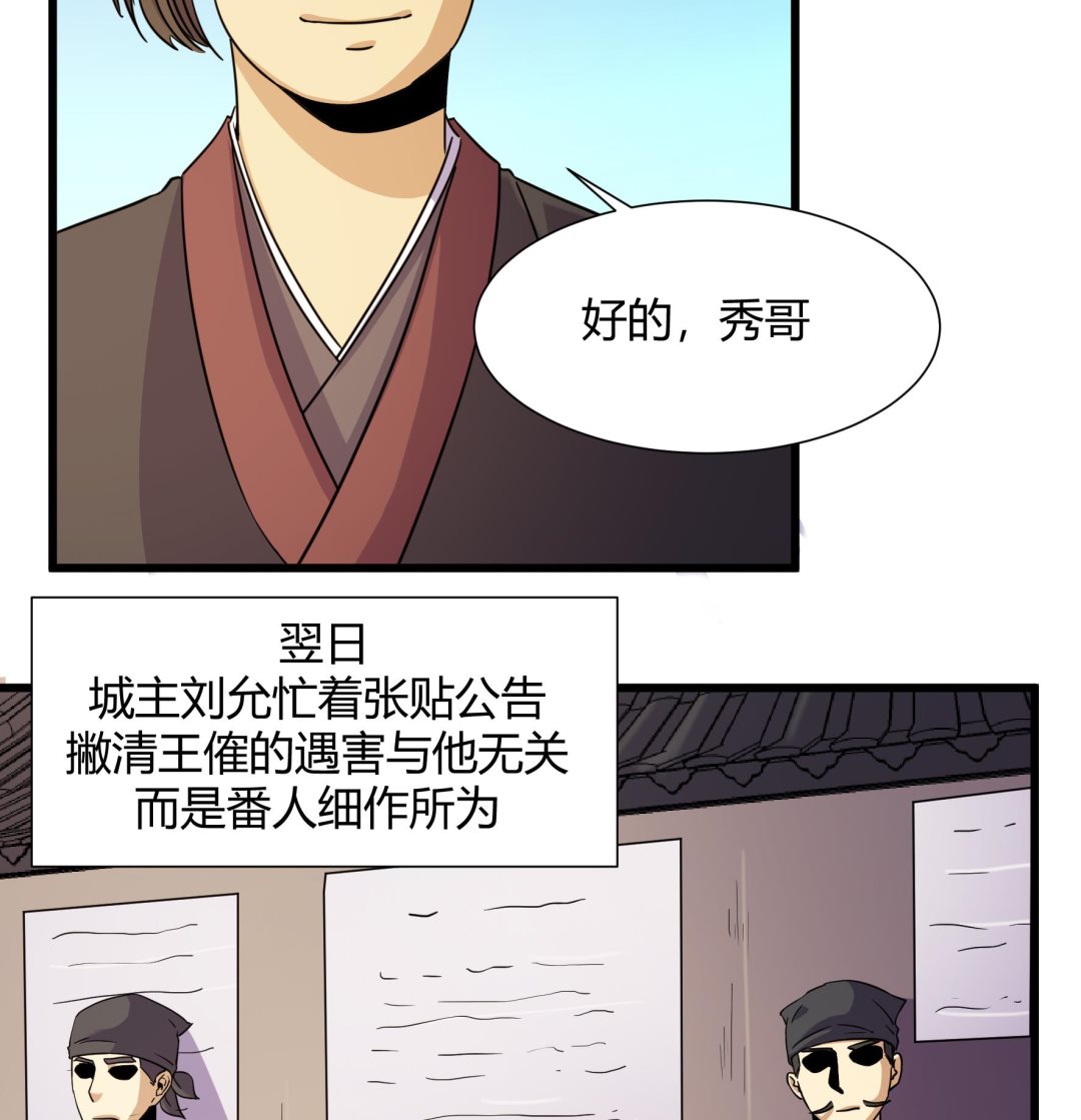 《风神传说》第220话 第18页
