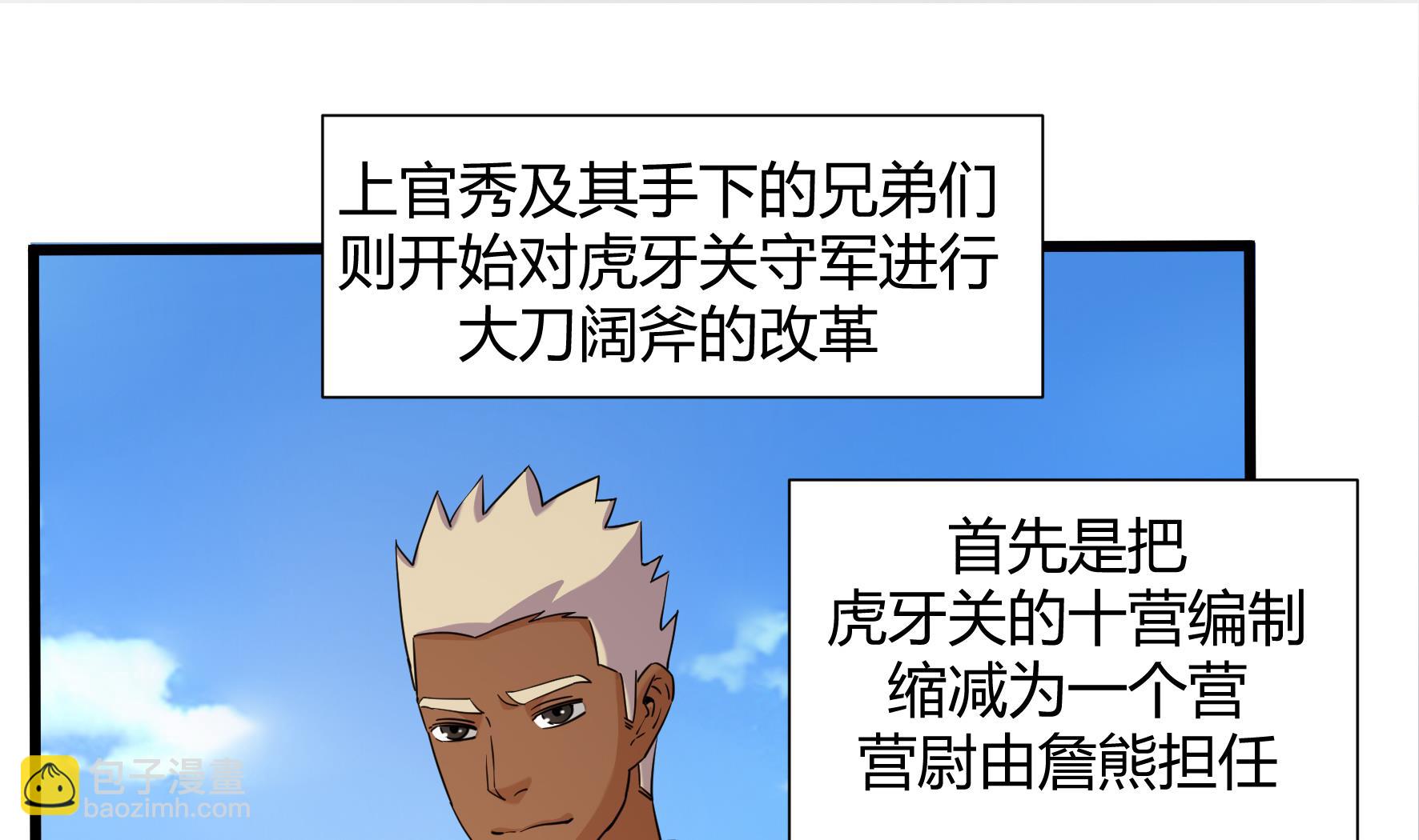 《风神传说》第220话 第20页