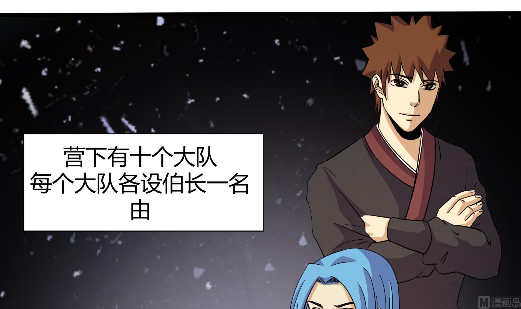 《风神传说》第220话 第22页