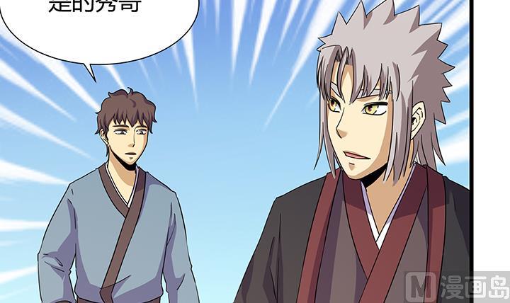 《风神传说》第219话 第31页