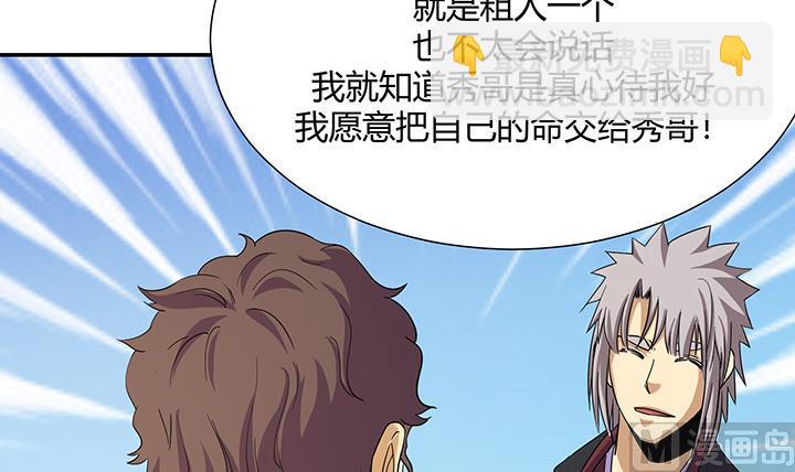 《风神传说》第219话 第4页