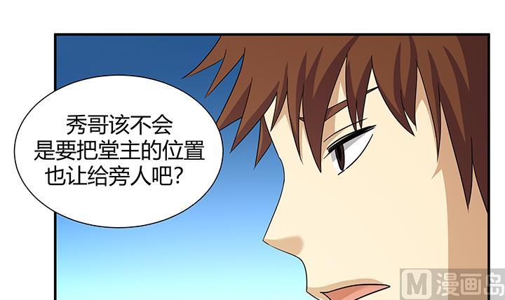 《风神传说》第218话 第13页