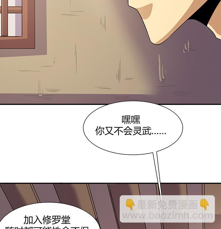 《风神传说》第218话 第36页