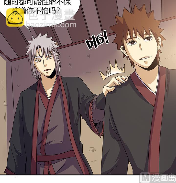《风神传说》第218话 第37页