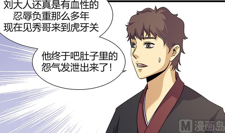 《风神传说》第218话 第4页