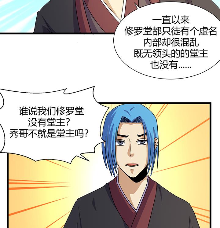 《风神传说》第218话 第8页