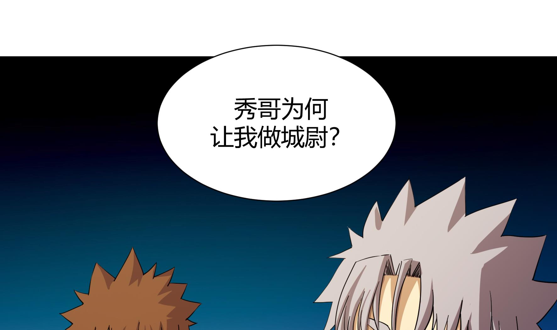 《风神传说》第217话 第2页