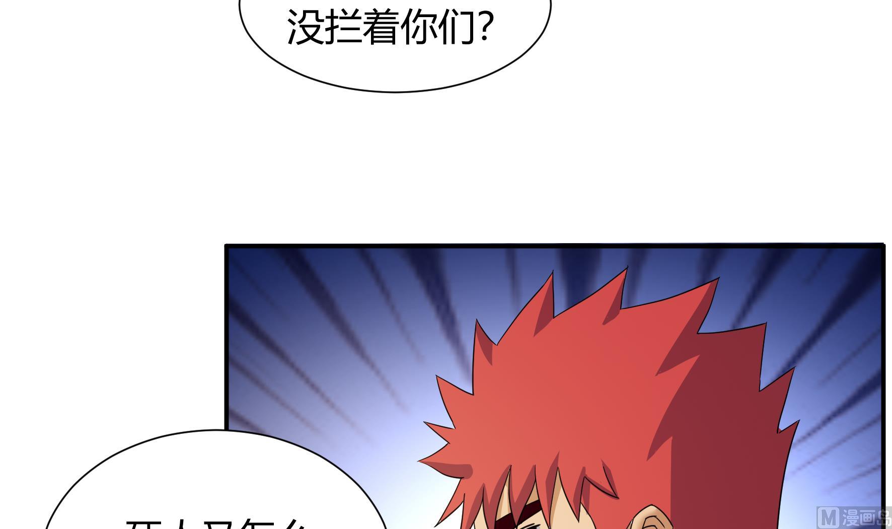 《风神传说》第217话 第31页