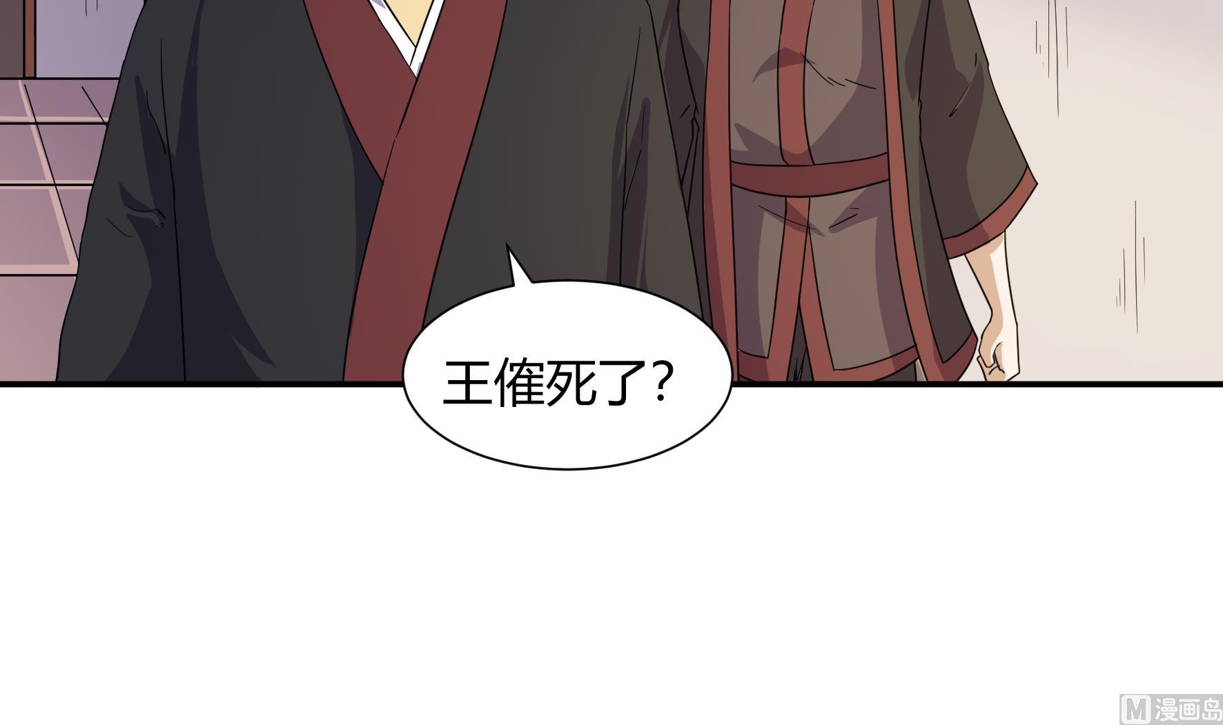 《风神传说》第217话 第34页