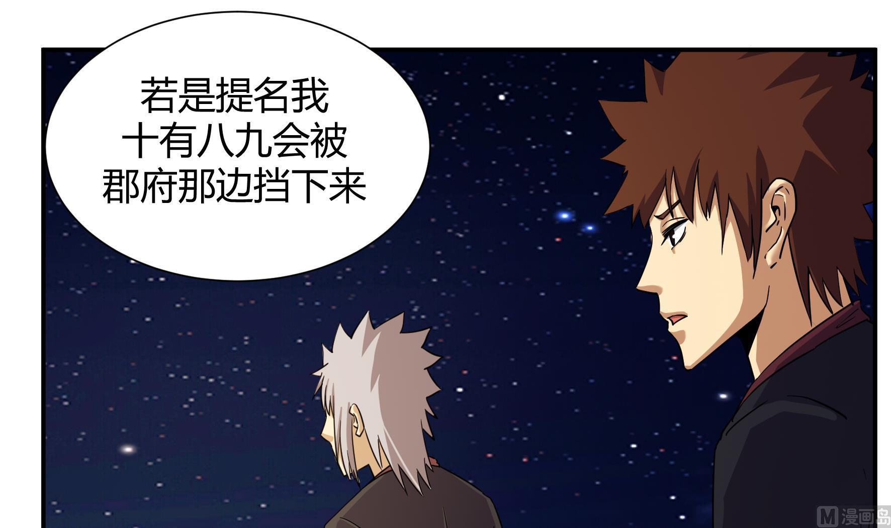 《风神传说》第217话 第4页