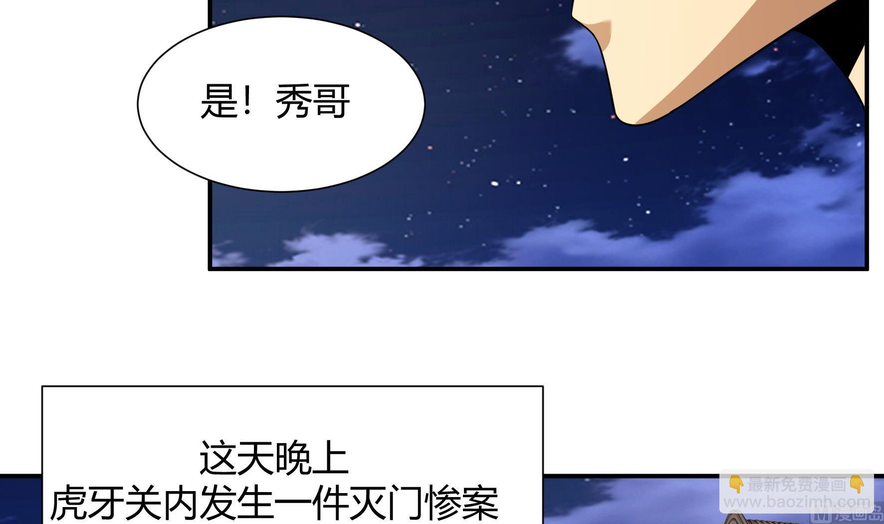 《风神传说》第217话 第7页