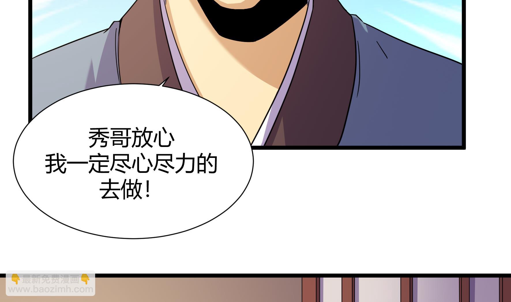 《风神传说》第220话 第3页