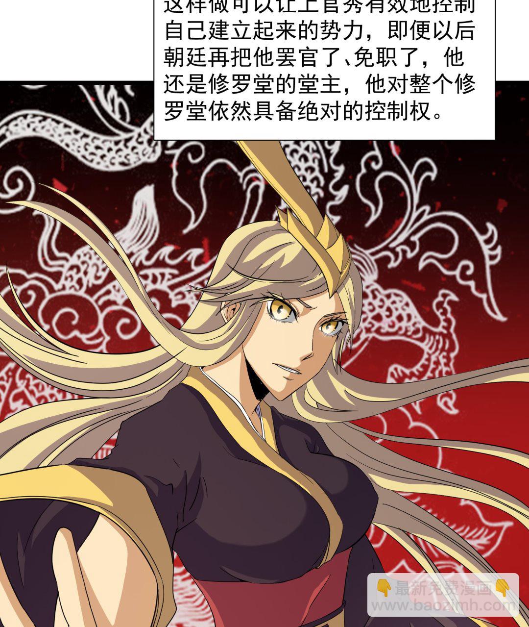 《风神传说》第220话 第41页