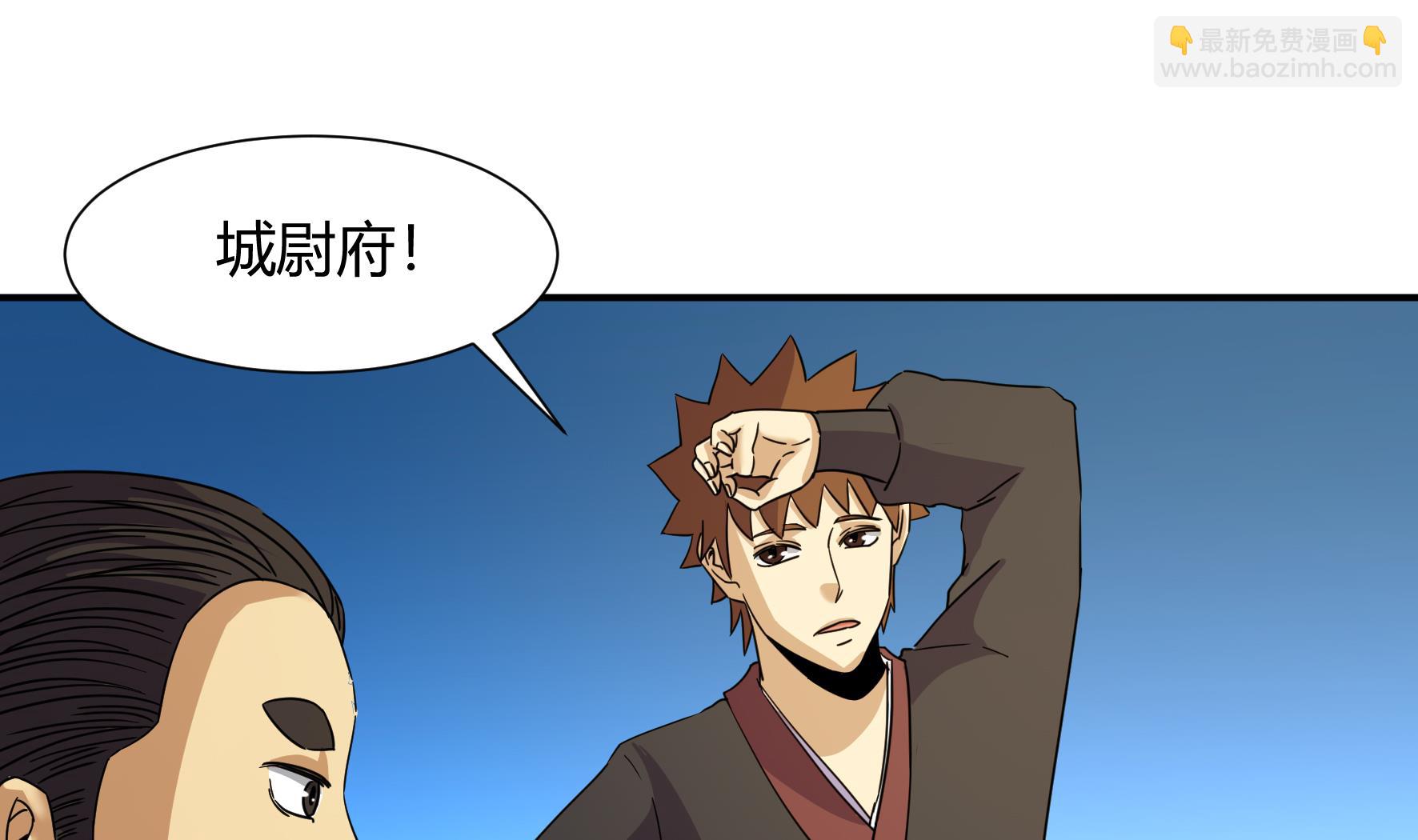 《风神传说》第217话 第29页