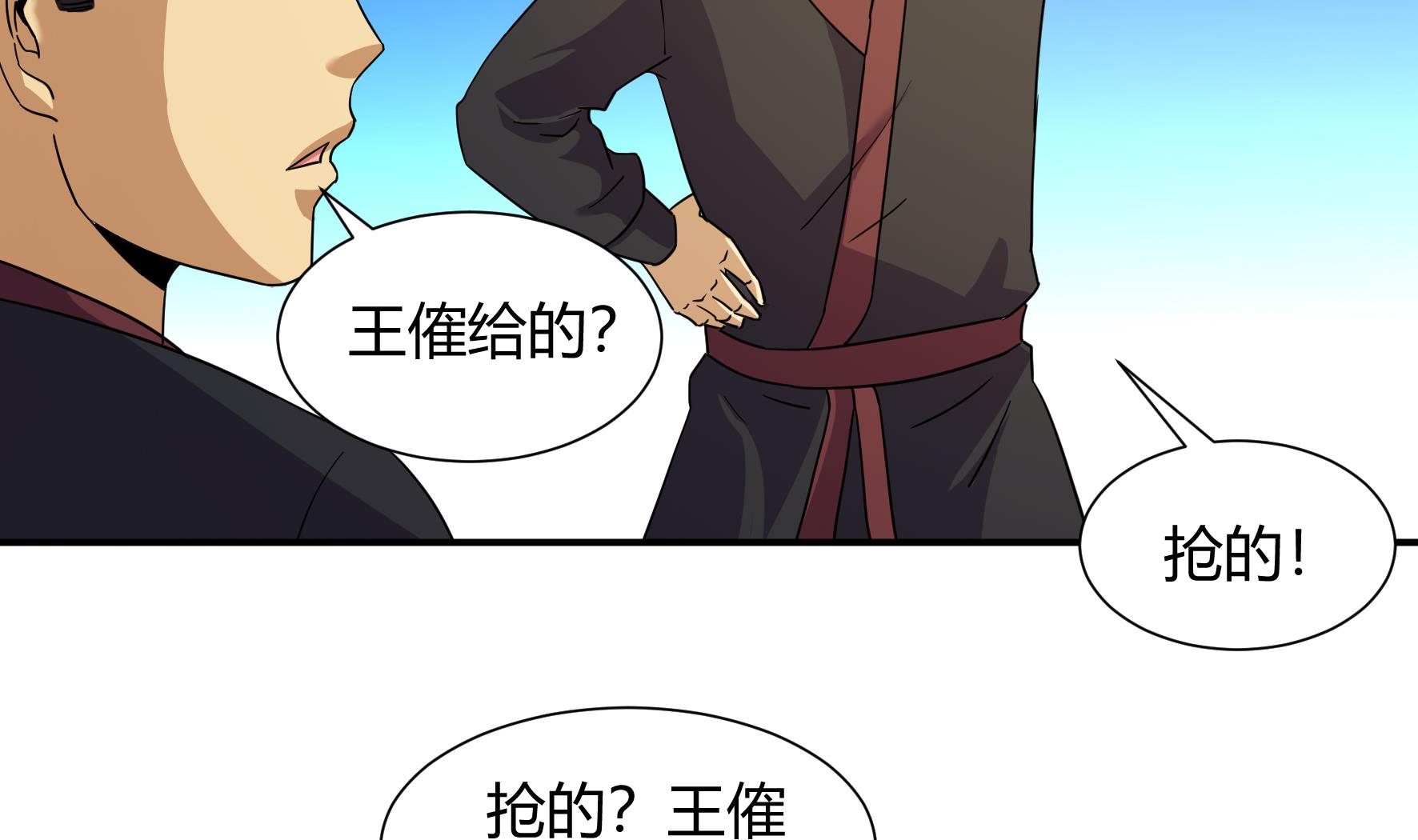 《风神传说》第217话 第30页