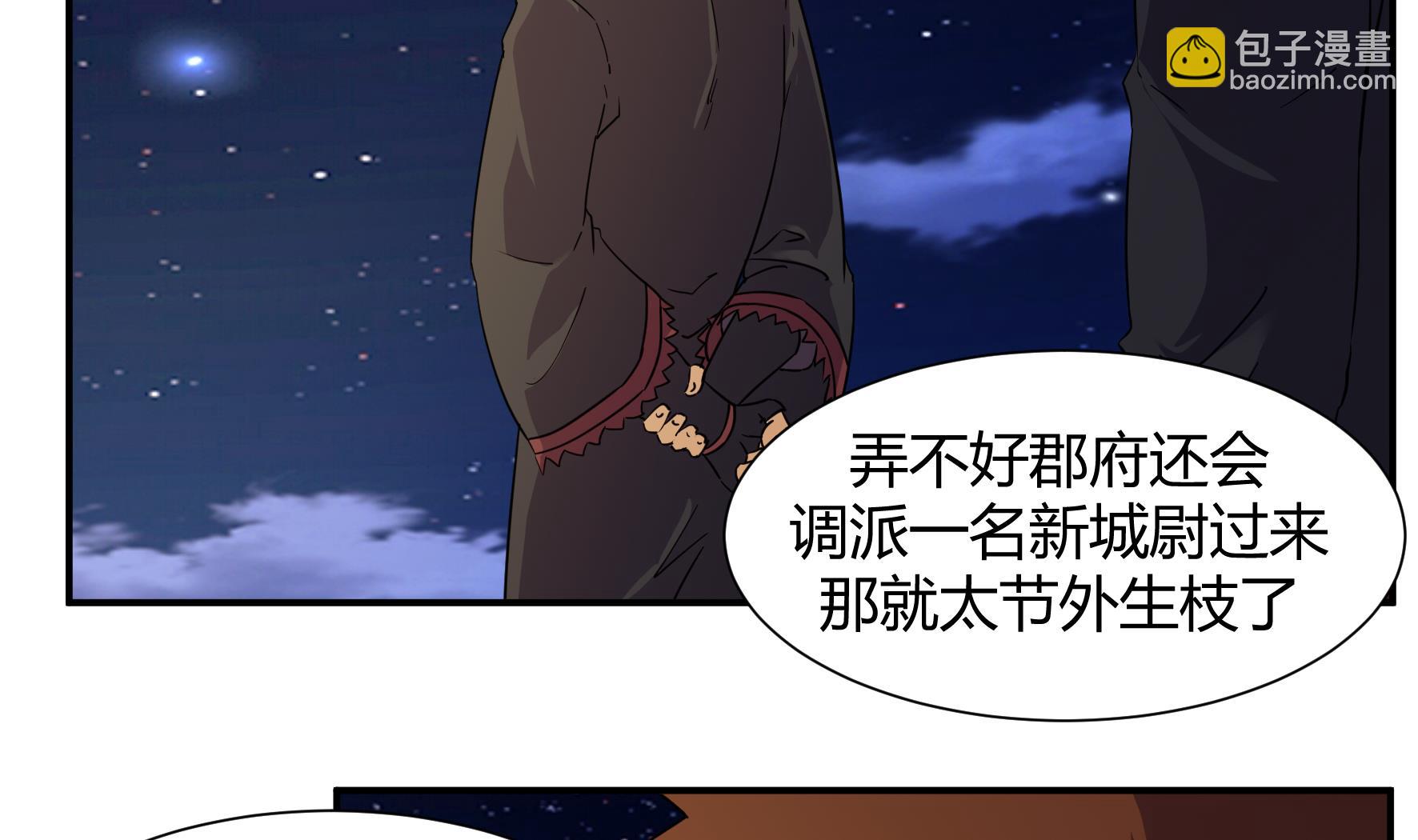 《风神传说》第217话 第5页