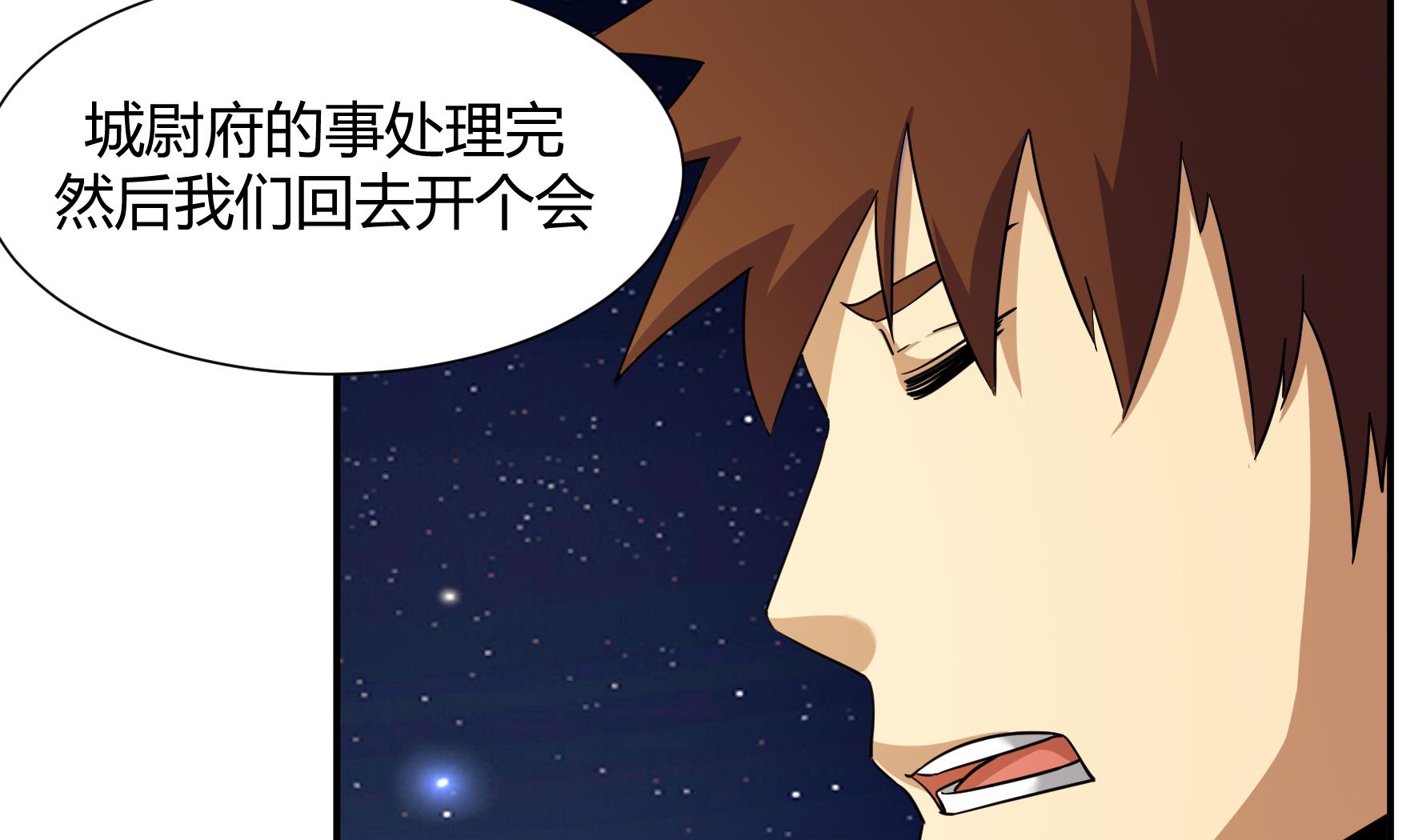 《风神传说》第217话 第6页