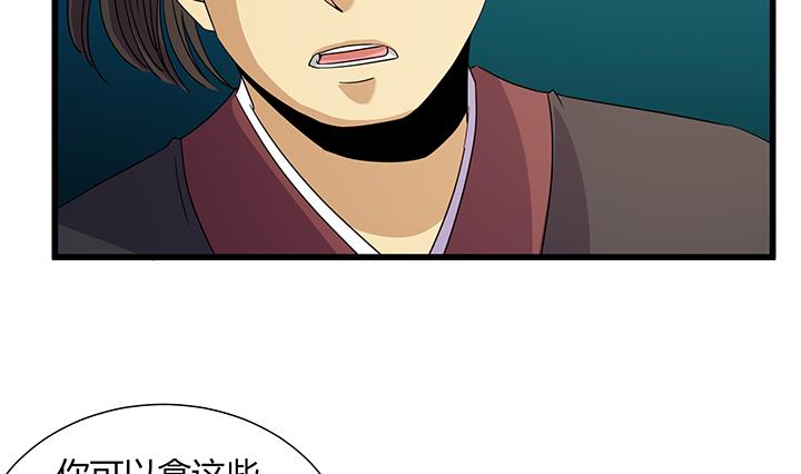 《风神传说》第219话 第21页