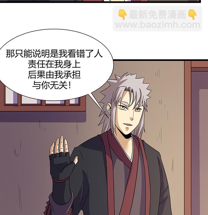 《风神传说》第219话 第26页