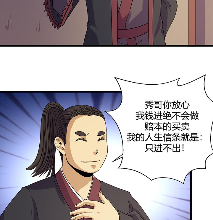 《风神传说》第219话 第27页