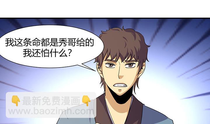 《风神传说》第219话 第2页