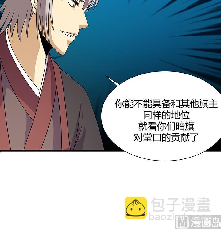 《风神传说》第219话 第37页