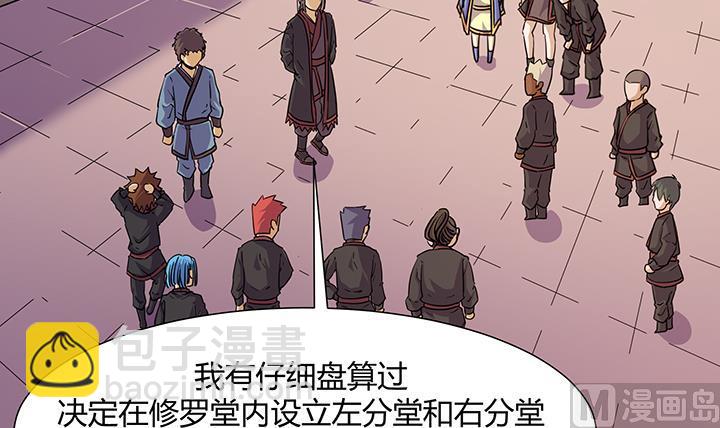 《风神传说》第219话 第7页