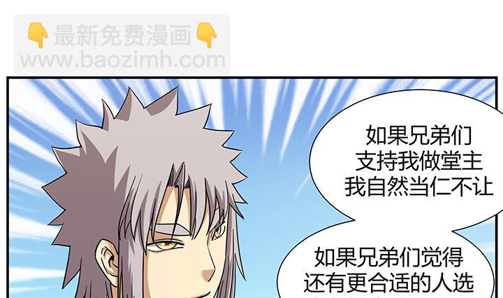 《风神传说》第218话 第15页