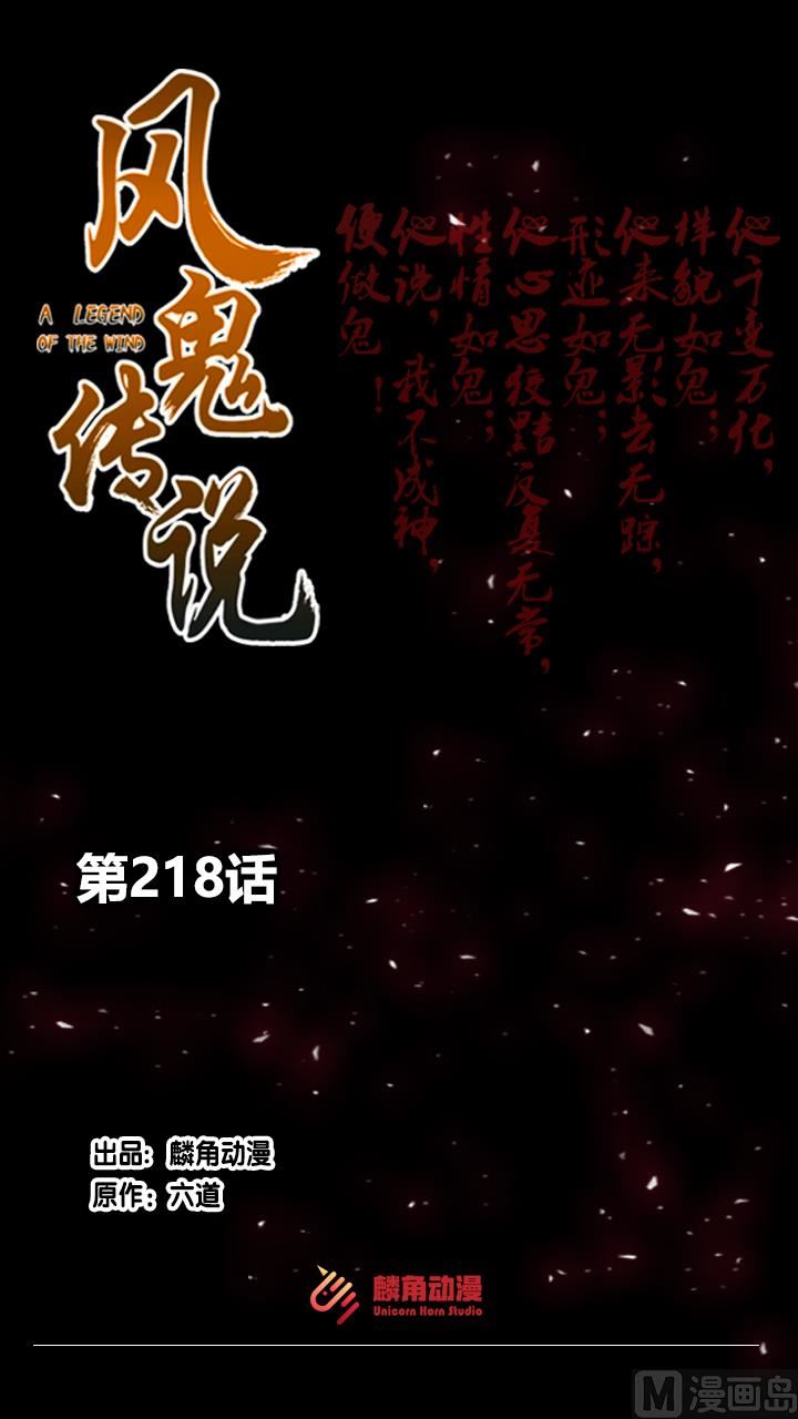 《风神传说》第218话 第1页