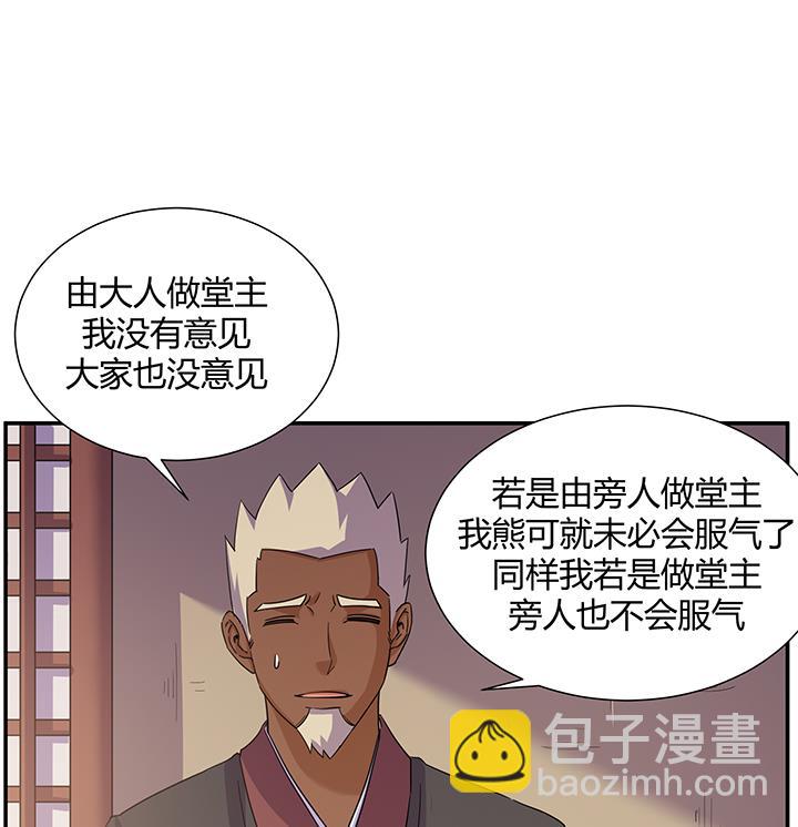 《风神传说》第218话 第26页