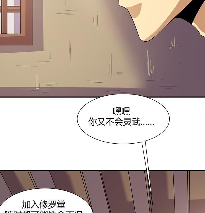 《风神传说》第218话 第36页