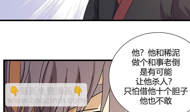 《风神传说》第218话 第5页