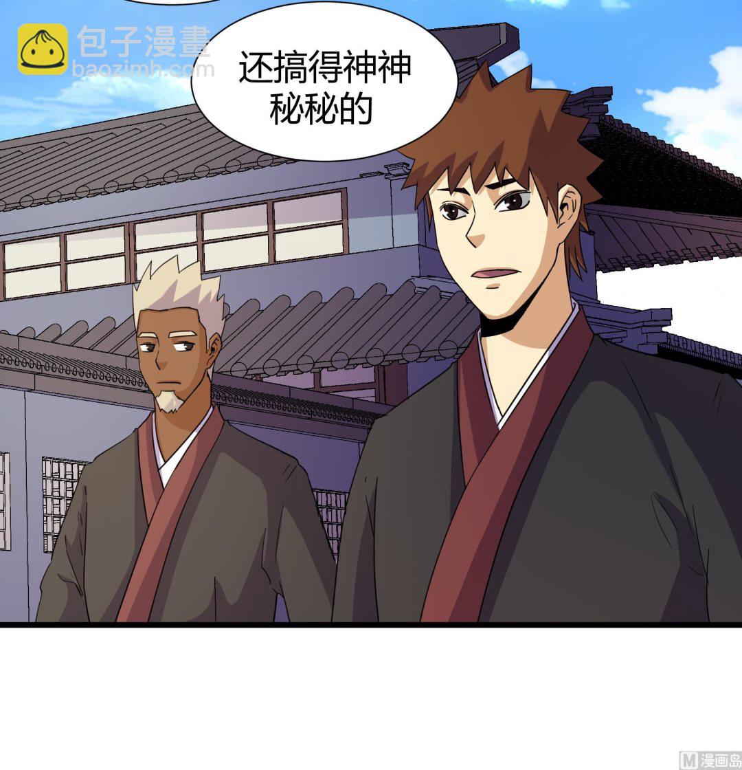《风神传说》第221话 第10页