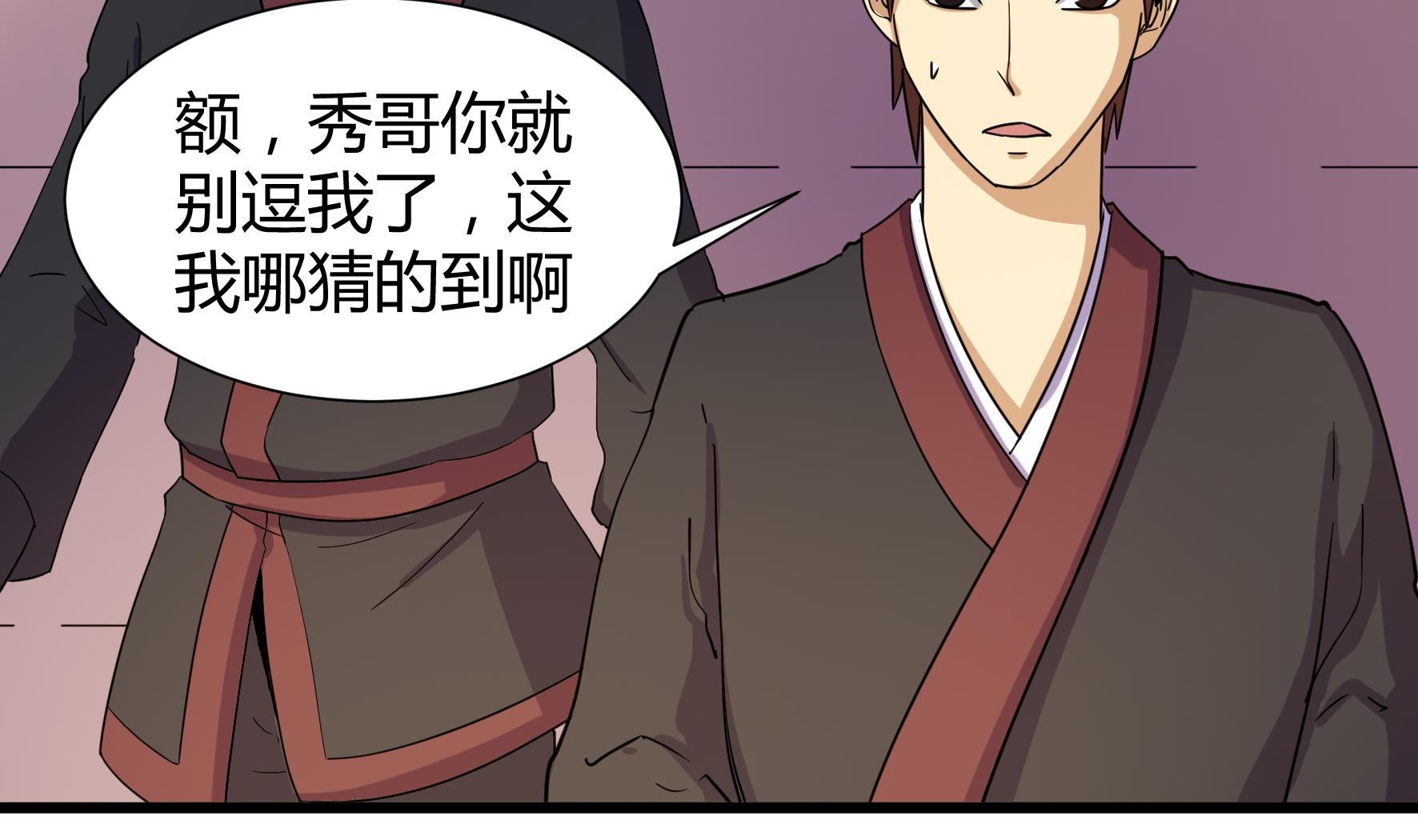 《风神传说》第221话 第14页