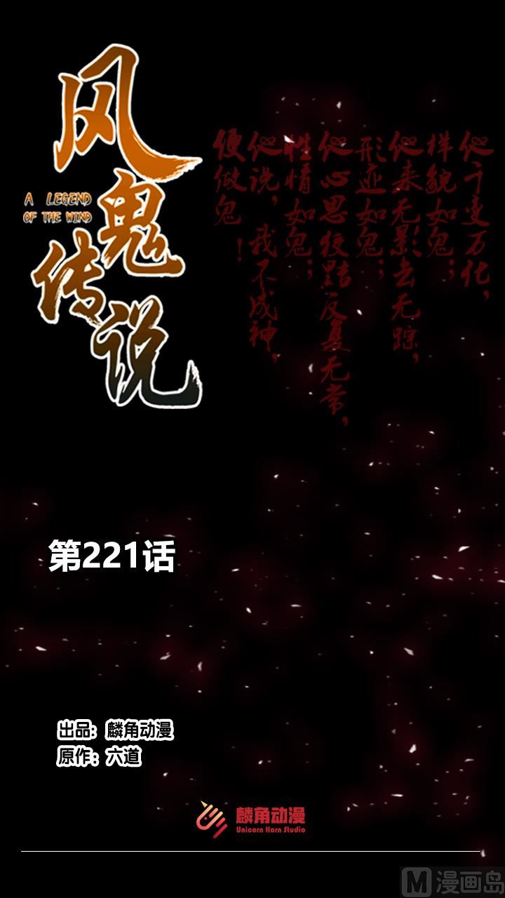 《风神传说》第221话 第1页