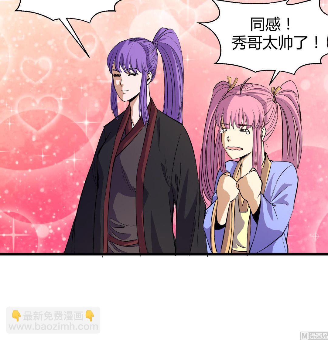 《风神传说》第221话 第28页