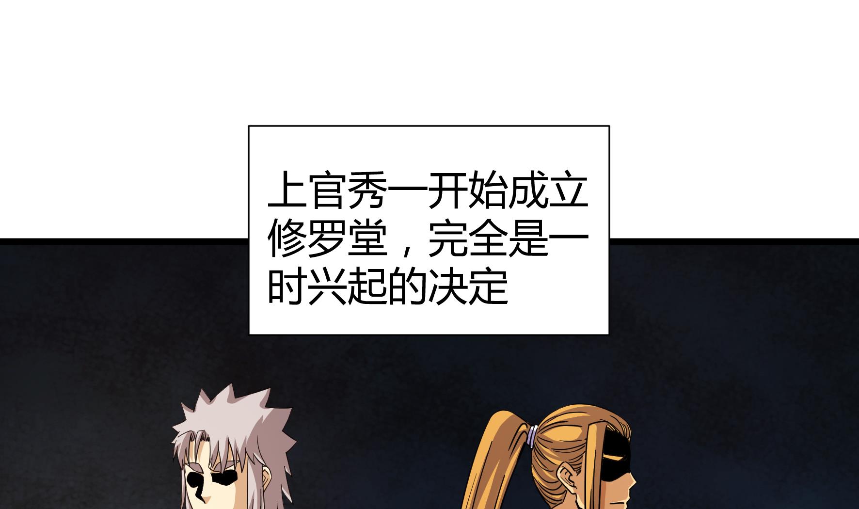 《风神传说》第221话 第2页