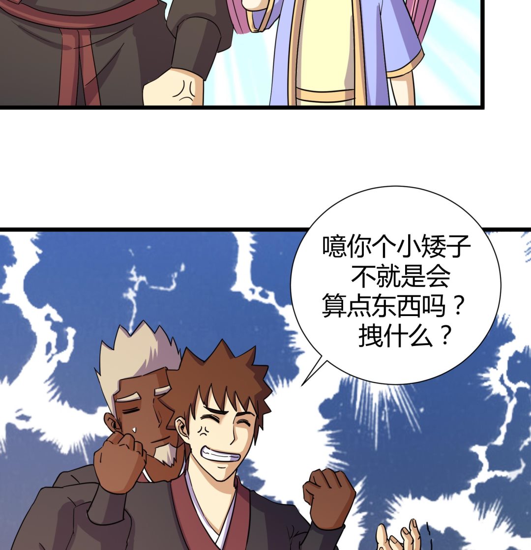《风神传说》第221话 第17页