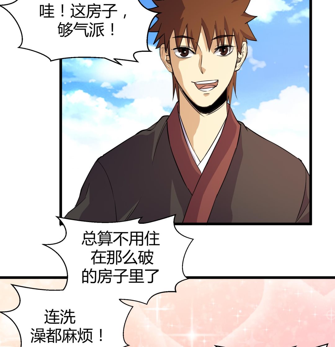 《风神传说》第221话 第27页