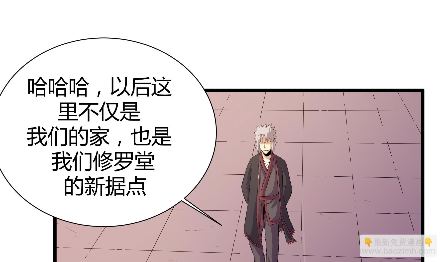 《风神传说》第221话 第29页