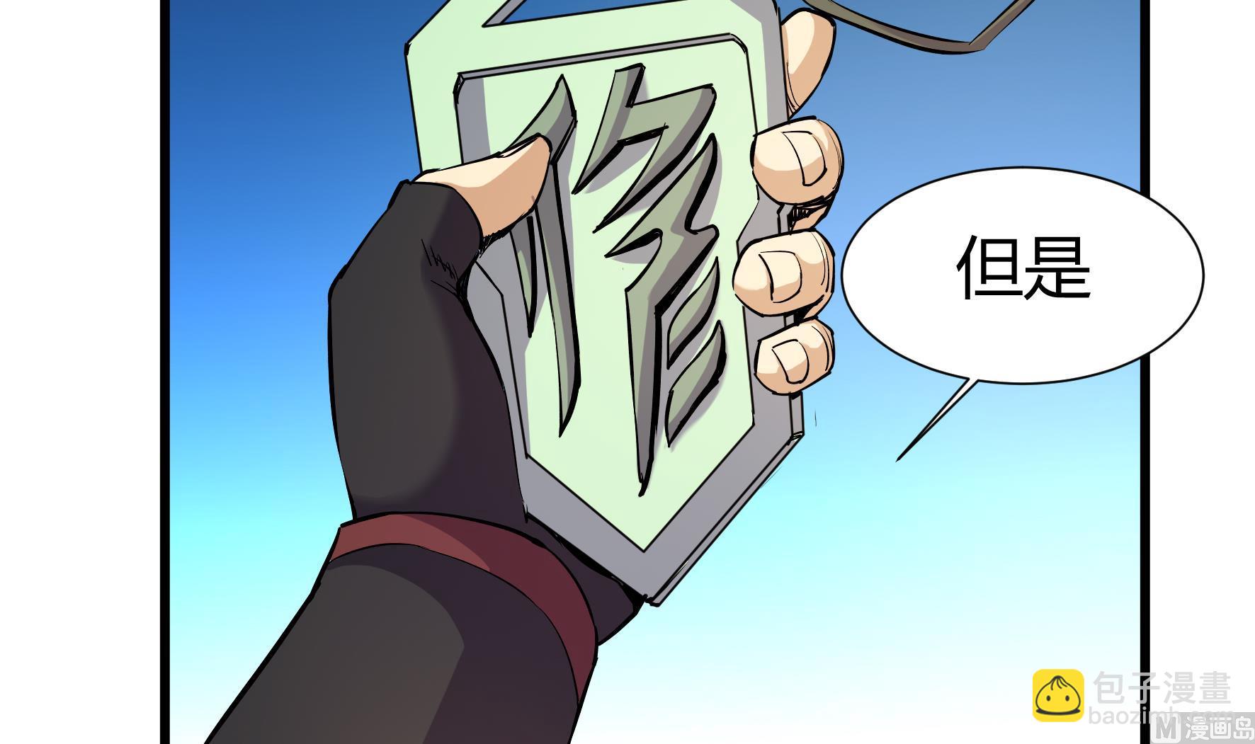 《风神传说》第221话 第34页