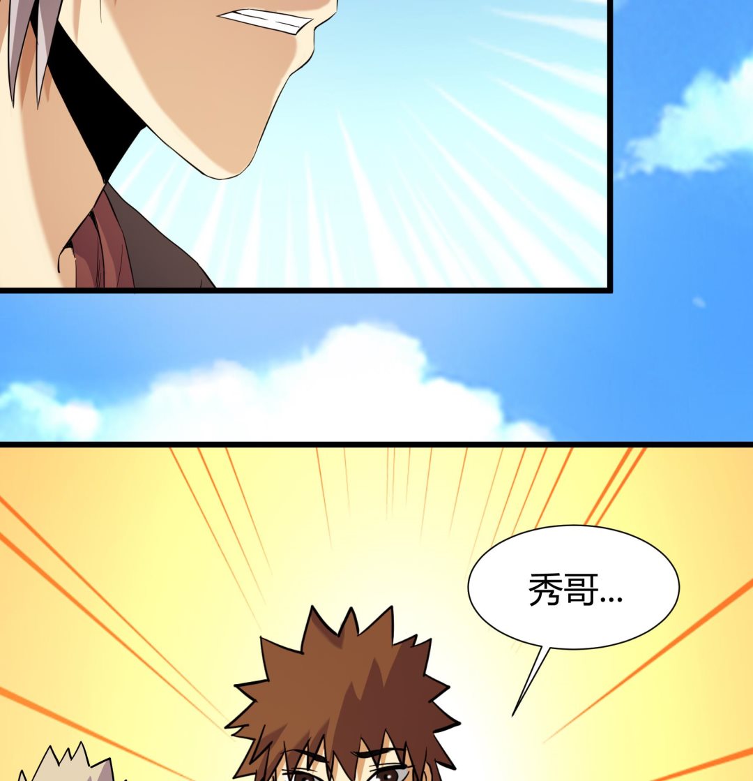 《风神传说》第221话 第36页
